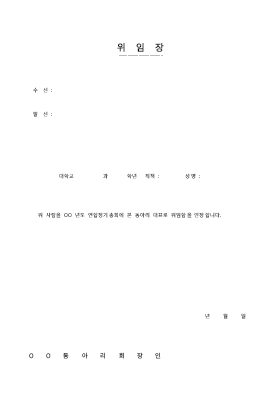 정기총회위임장 정기총회위임장